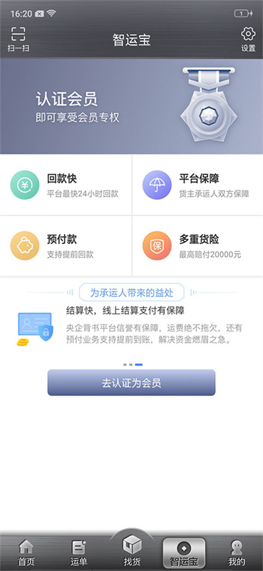 中储智运