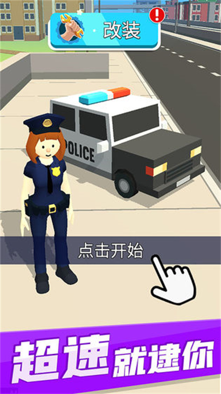 超速就逮你最新版手游安装v1.8.6截图3