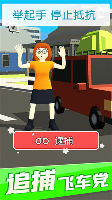 超速就逮你最新版手游安装v1.8.6截图5