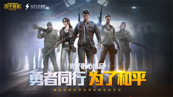 和平精英先行服正版免费v1.33.12截图1