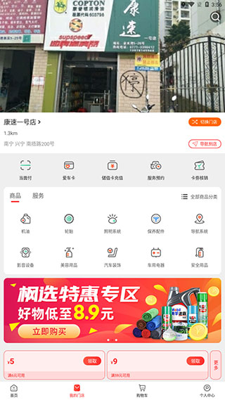 枫车养车