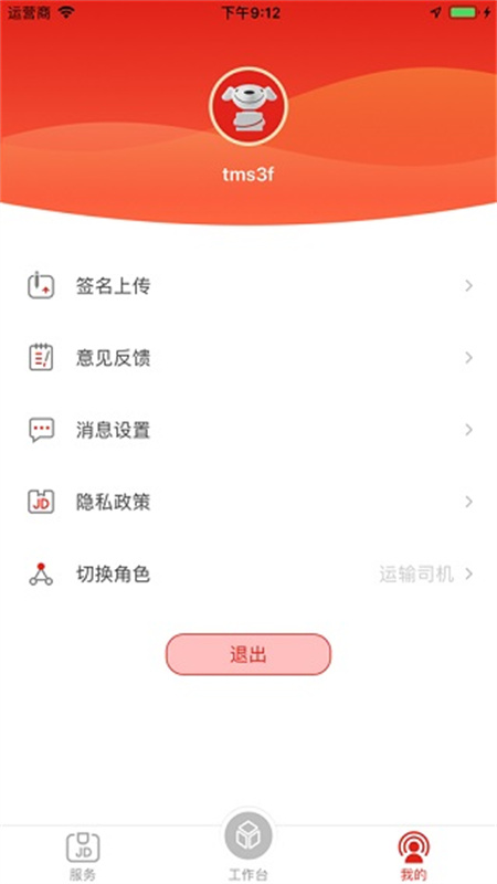 京管家司机版