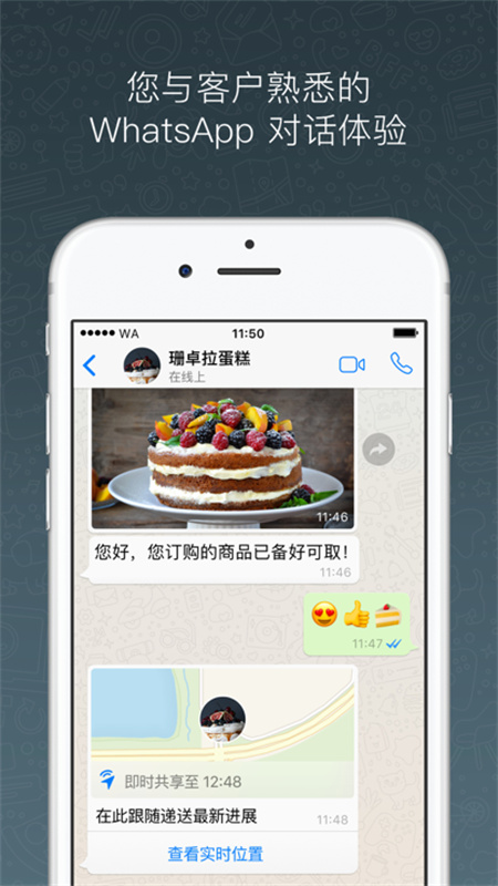whatsapp商业版