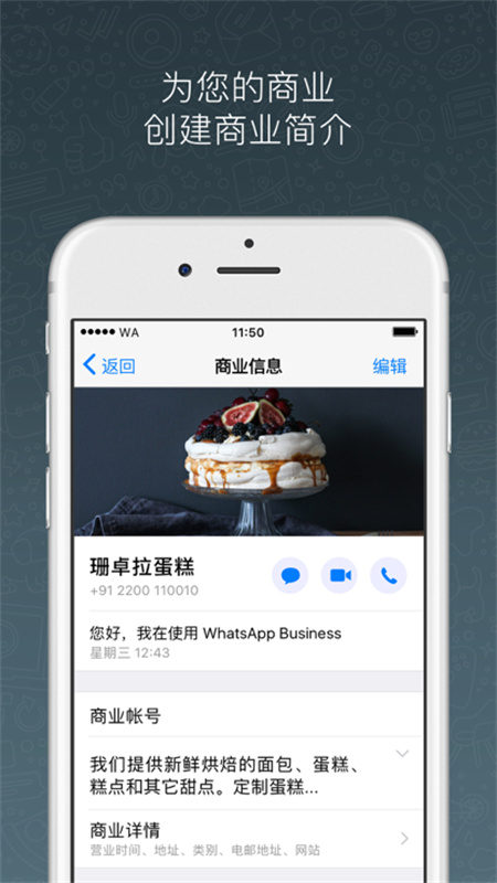 whatsapp商业版