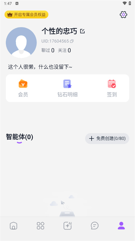 tofai(原奶糖app)聊天软件最新版本v1.1.8截图1