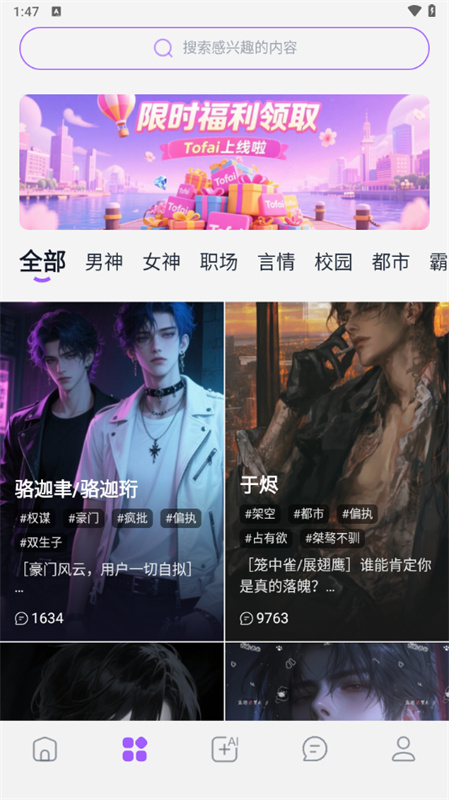 tofai(原奶糖app)聊天软件最新版本v1.1.8截图2