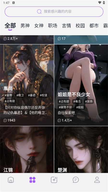 tofai(原奶糖app)聊天软件最新版本v1.1.8截图4