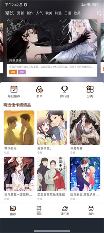 喵趣漫画官方正版v1.1.2.3截图1
