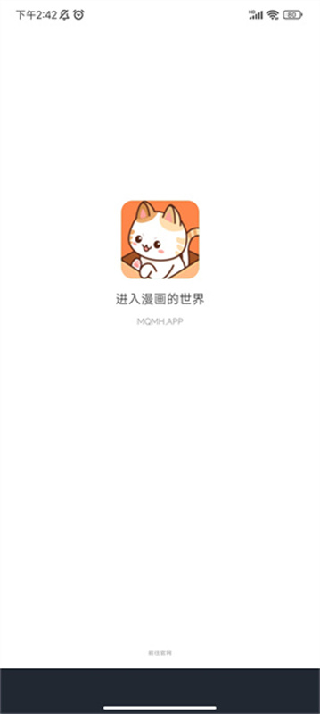 喵趣漫画官方正版v1.1.2.3截图1