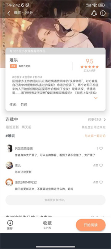 喵趣漫画官方正版v1.1.2.3截图1