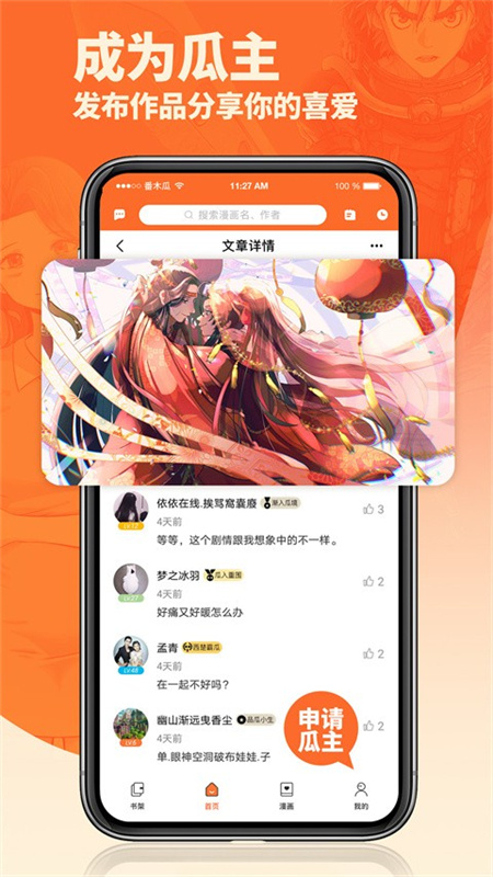 番木瓜漫画免费阅读最新版本v3.7.0截图1