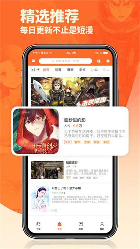 番木瓜漫画免费阅读最新版本v3.7.0截图1