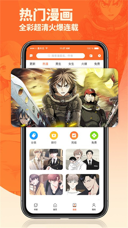 番木瓜漫画免费阅读最新版本v3.7.0截图1