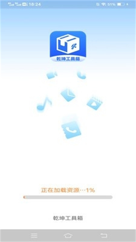 乾坤工具箱截图4