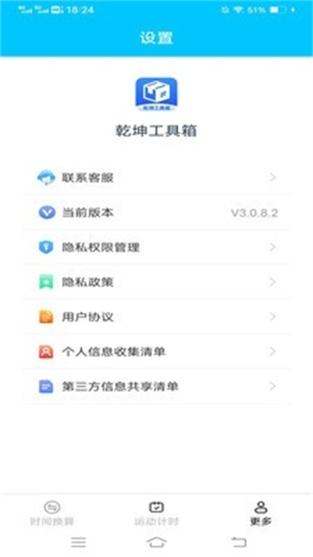 乾坤工具箱
