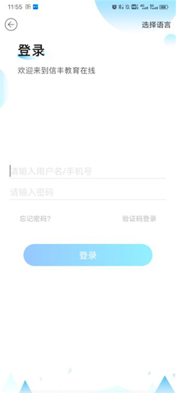 信丰教育截图2