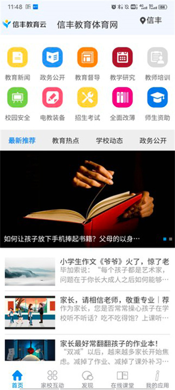 信丰教育