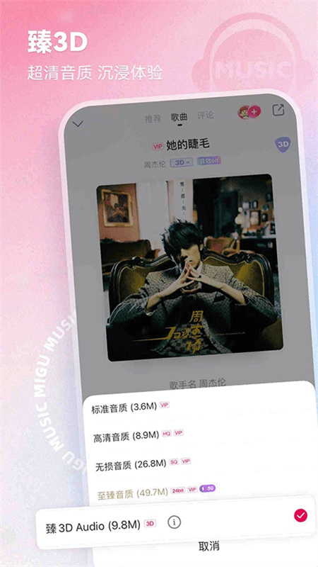 咪咕音乐彩铃版截图4