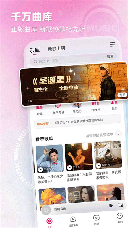 咪咕音乐彩铃版