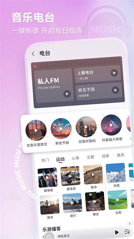 咪咕音乐彩铃版