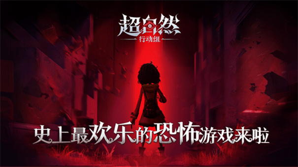 超自然行动组正式服