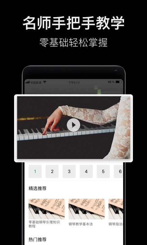 钢琴教学