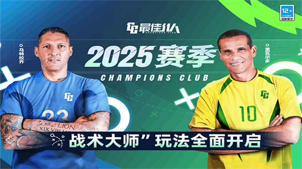 最佳11人国际服(FootballMaster)中文版v5.9.307截图1