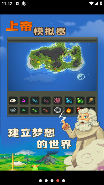 上帝模拟器手机版v0.50.6截图2
