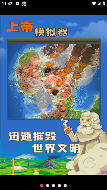 上帝模拟器手机版v0.50.6截图5