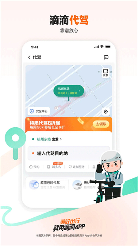 滴滴出行网约车(顺风车)手机版安装v7.1.11截图1