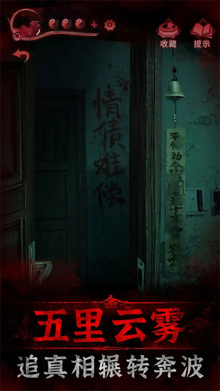 纸嫁衣完整版游戏免费v1.8.0截图4