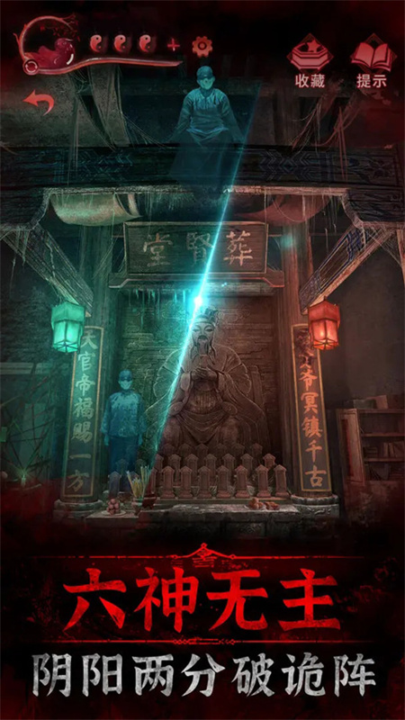 纸嫁衣完整版游戏免费v1.8.0截图5