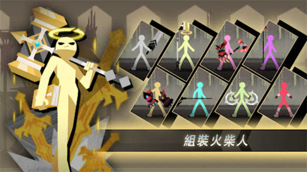 史诗火柴人中文版v1.0.29截图2