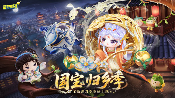 蛋仔派对官服