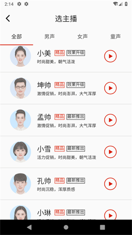 超级配音