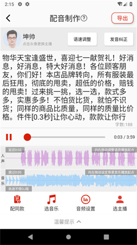 超级配音