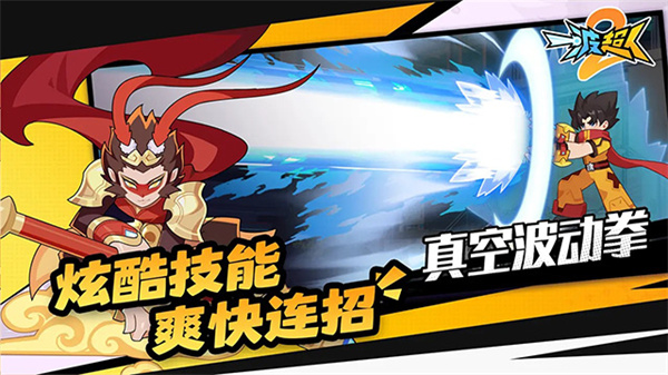 一波超人2官方正版v1.0.6截图1