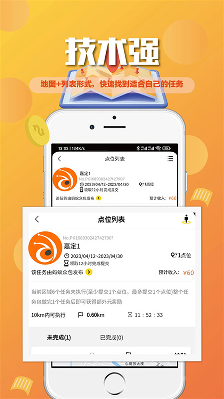 蚂蚁众包