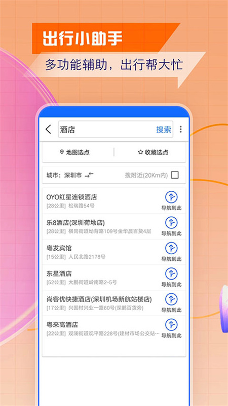 智慧北斗卫星导航