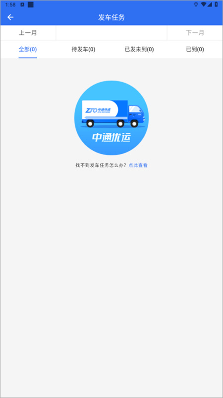 中通优运