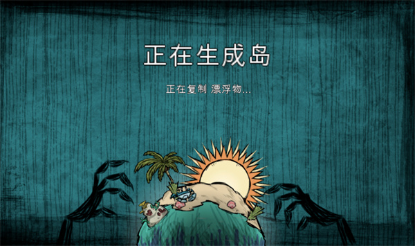 饥荒新世纪手机版最新版v1.12.02截图3