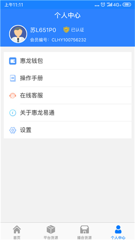 惠龙易通