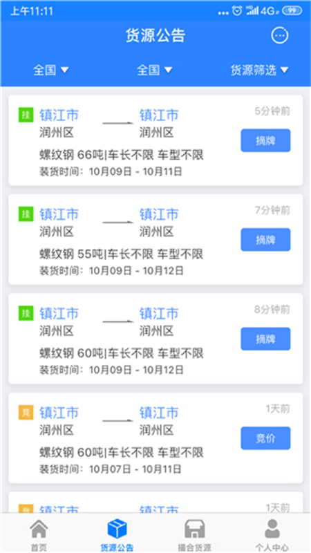 惠龙易通