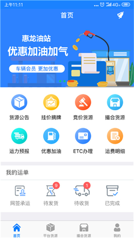 惠龙易通