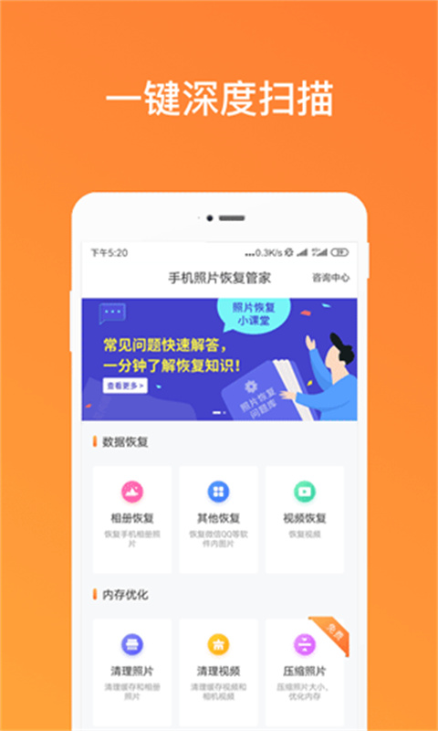 照片恢复家