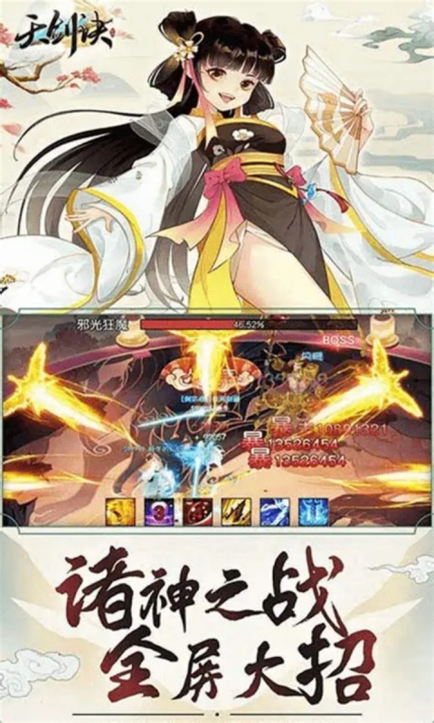 天剑诀(官方正版)手游版安装v3.0.1截图2