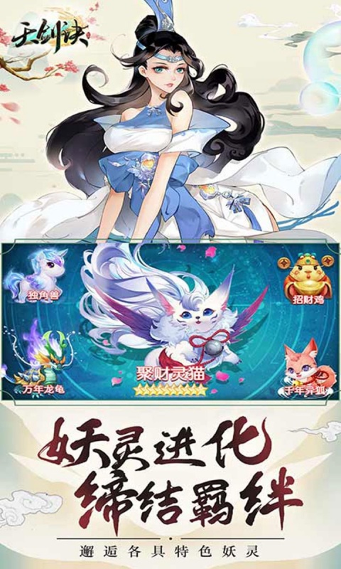 天剑诀(官方正版)手游版安装v3.0.1截图3