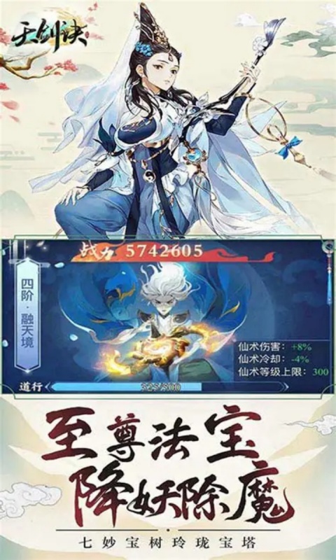 天剑诀(官方正版)手游版安装v3.0.1截图5