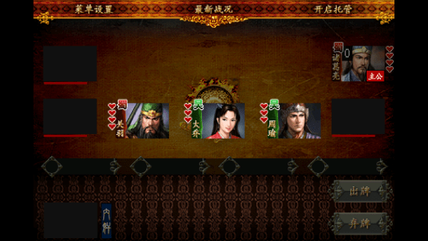 三国kill全神将单机版游戏v4.4.0截图1