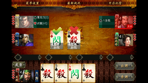 三国kill全神将单机版游戏v4.4.0截图2